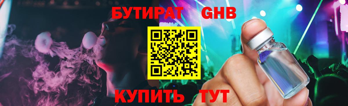 Бутират 1.4BDO  Вход с VPN  Ишимбай 
