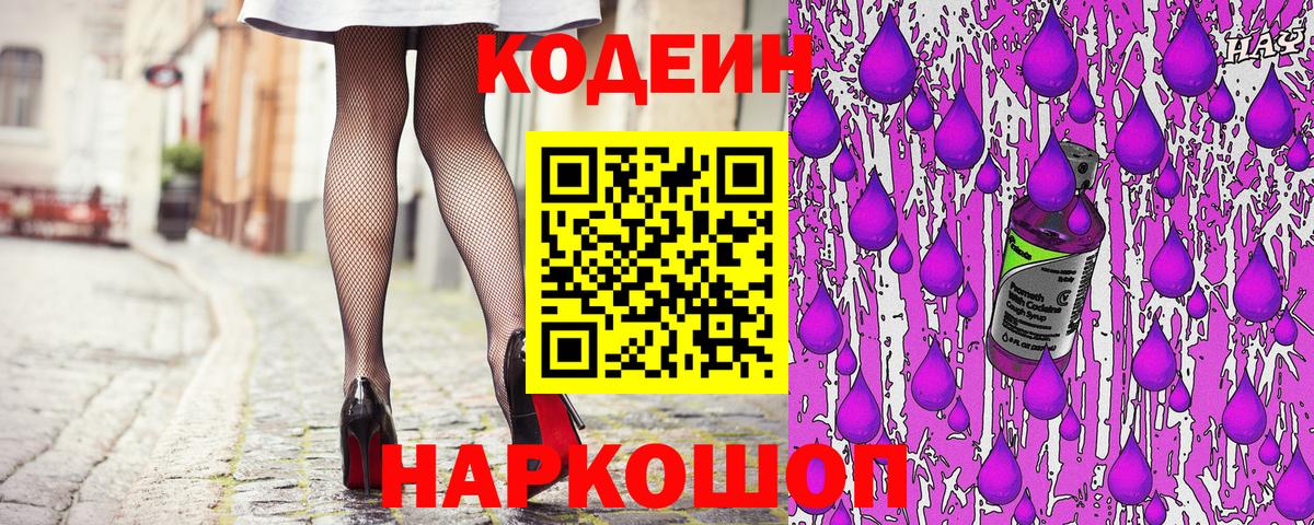 Ишимбай  Codein Purple Drank  Кодеиновый сироп Lean Purple Drank  Вход с VPN 