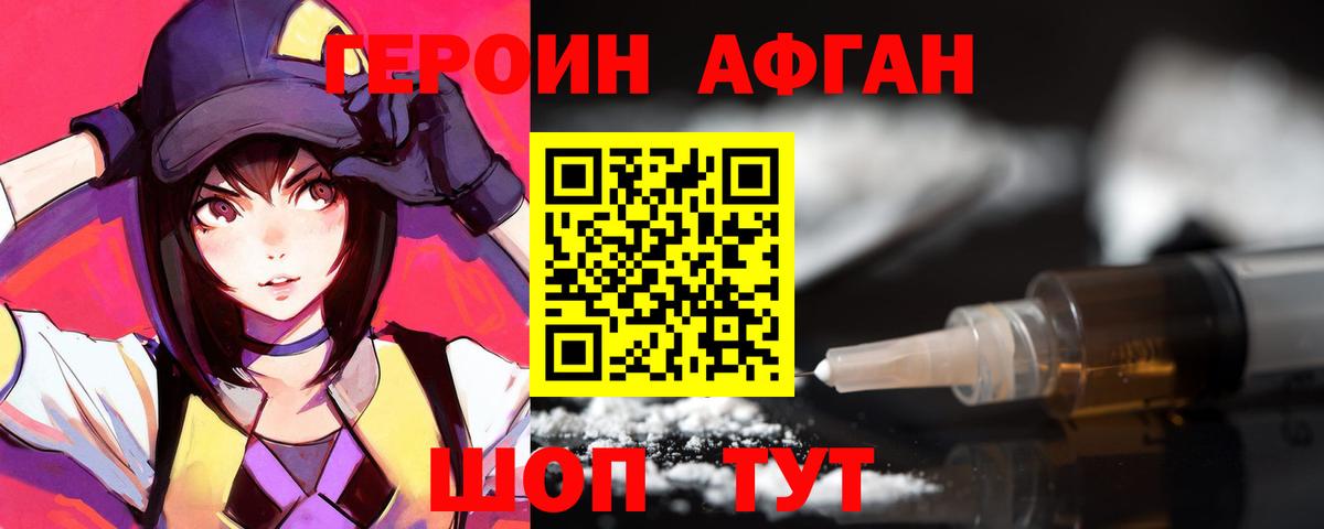Героин афганец Ишимбай